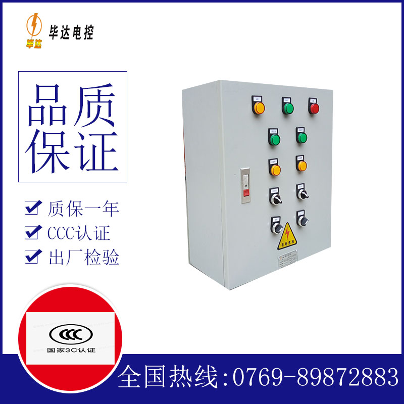 郁南一用一备控制箱